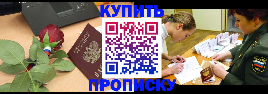 прописка регистрация в Свердловской области